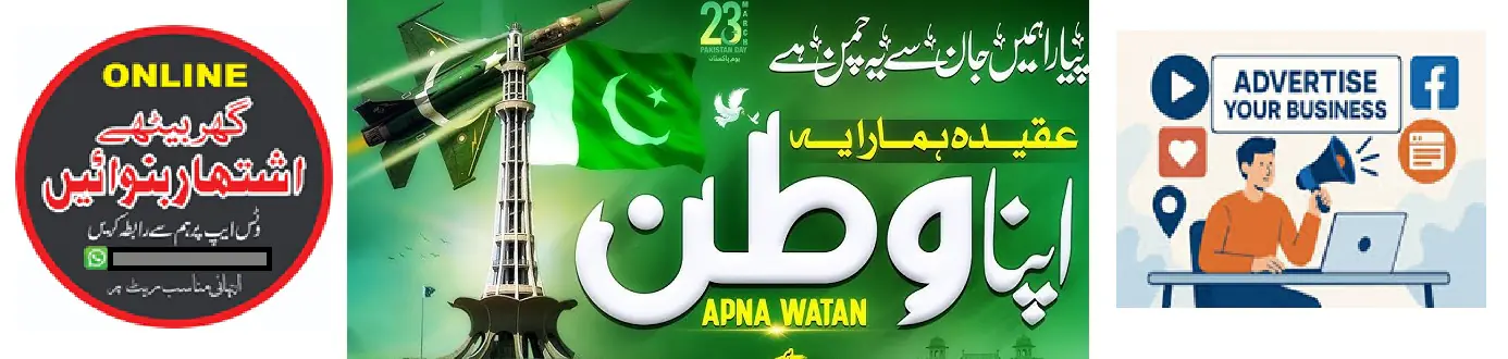 Apna Watan